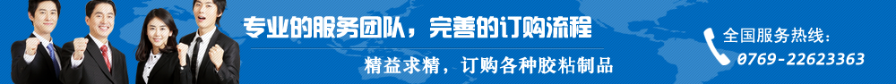 專業(yè)的服務(wù)團(tuán)隊,完善的訂購流程,進(jìn)口雙面膠、進(jìn)口雙面膠就選年潤電子制品